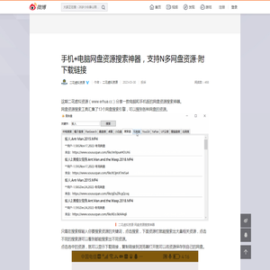 手机+电脑网盘资源搜索神器，支持N多网盘资源·附下载链接