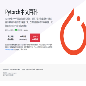 Pytorch中文百科