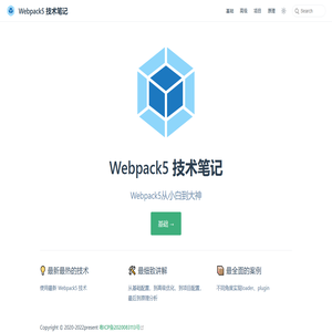 首页 | Webpack5 技术笔记