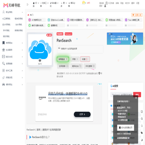 PanSearch官网,搜索多个主流网盘资源 - 无峰网址导航