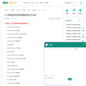 2021英语四级写作翻译高频词组之文化类-新东方网