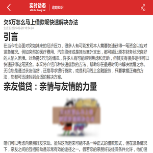 欠5万怎么马上借款呢快速解决办法-2024逾期知识