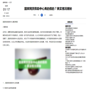 国家网贷救助中心真的假的？真实情况揭秘