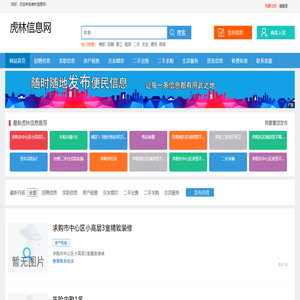 虎林信息网_虎林便民网_虎林同城网
