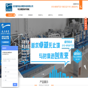 北京盛世起点-专注军事模型、工业模型、机械模型、沙盘模型制作的模型公司