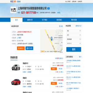 上海祥瑞汽车销售服务有限公司-祥瑞汽车荣威