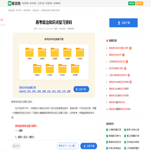 高考政治知识点复习资料