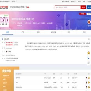 深圳市鼎盛盈科电子有限公司_华强电子网