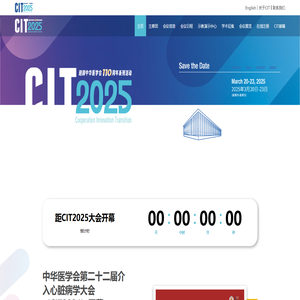 中华医学会第二十三届介入心脏病学大会（CIT2025）