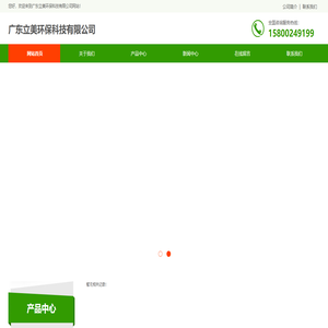 广东立美环保科技有限公司