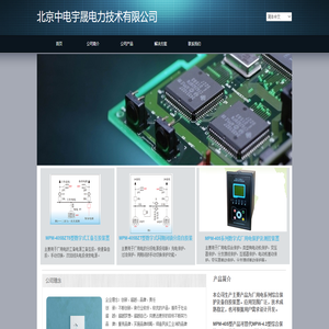 北京中电宇晟电力技术有限公司