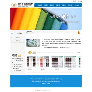 保定市顺达染化厂 - 保定市顺达染化厂