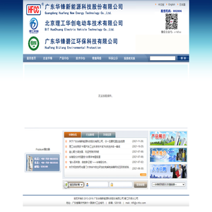 广东华锋新能源科技股份有限公司|肇庆华锋|华锋电子|华锋铝箔股份|电解电容器原材料腐蚀|化成铝箔|净水剂产品