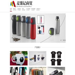 上海麦馕记商贸有限公司  礼品公司,礼品定制,定制礼品,商务礼品,促销礼品,员工福利,礼