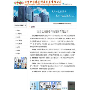 北京亿维德曼科技发展有限公司