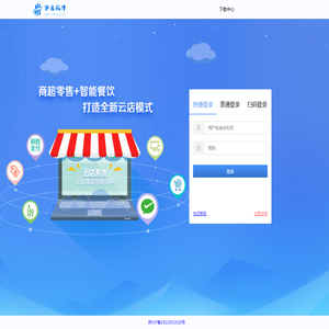 云店-登录