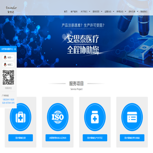 医疗器械备案_注册_咨询_生产许可证_经营许可证-广州安思泰