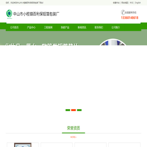 中山市小榄镇百利保铝箔包装厂
