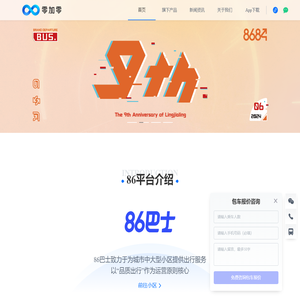 86巴士官网_86巴士_广州零加零科技有限公司
