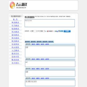 Resources 的翻译是：资源 中文翻译英文意思，翻译英语