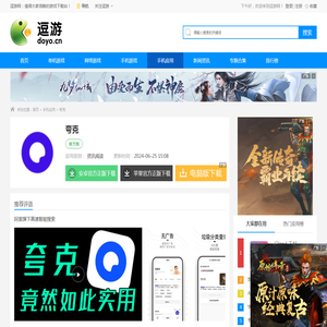 夸克app手机版下载安装-夸克软件官方最新版v6.8.1.453 - 逗游网