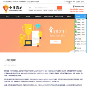 什么是资源教室 - 资源教室_心理咨询设备_特殊教育康复产品_社会社区心理_特殊教育学校培智课程-北京中康育心科技有限公司