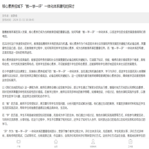 核心素养视域下“教—学—评”一体化体系建构的探讨 --名师工作室