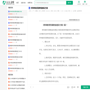 特殊教育资源教室建设方案