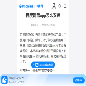 百度网盘app怎么安装-太平洋IT百科手机版