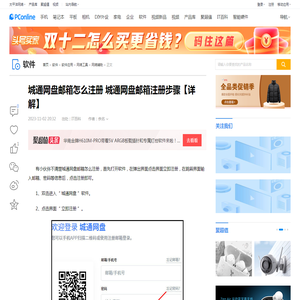 城通网盘邮箱怎么注册 城通网盘邮箱注册步骤【详解】-太平洋电脑网