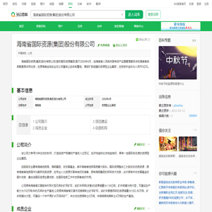 海南省国际资源(集团)股份有限公司_360百科