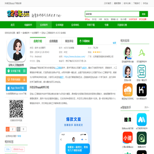 抖音豆包app下载安装-豆包人工智能软件下载v6.9.0 安卓版-2265安卓网