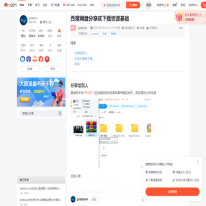 百度网盘分享或下载资源基础_百度资源共享-CSDN博客