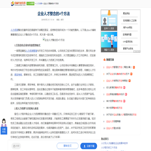 企业人才整合的4个方法