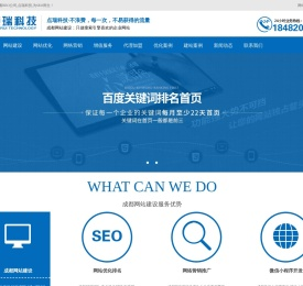 成都网站建设_成都网站优化_成都网络推广_成都seo「点瑞网络科技」