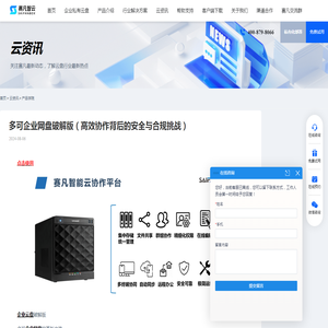 多可企业网盘破解版（高效协作背后的安全与合规挑战） - 赛凡智云
