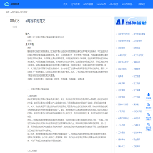 ai写作职称范文_ai写作,ai智能写作,ai自动写作在线帮写材料文章作文,工作总结报告,毕业论文,论文查重等