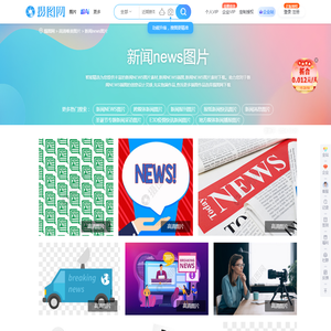 新闻news图片-新闻news素材图片大全-摄图网