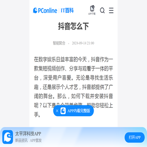 抖音怎么下-太平洋IT百科手机版