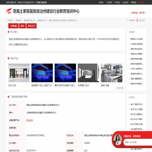 恩施土家族苗族自治州建设行业教育培训中心