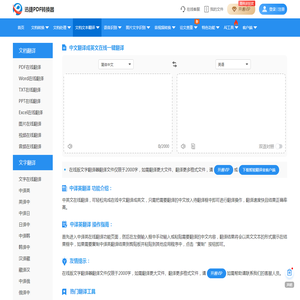 中文翻译英文 – 中英文在线翻译 – 迅捷PDF转换器在线免费版
