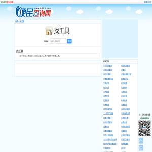 工具搜索 - 找工具 - 在线查询 - 实用工具