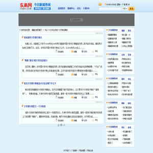 福建日报网今日新闻热词