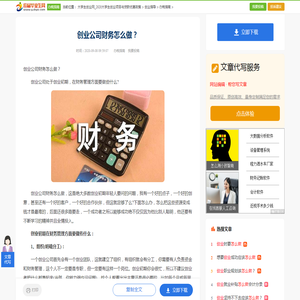 创业公司财务怎么做？