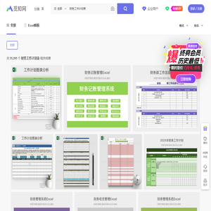 财务工作计划表-财务工作计划表图片-财务工作计划表模板-觅知网