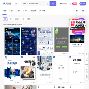 创业项目商业计划书-创业项目商业计划书范文-创业项目商业计划书模板-觅知网