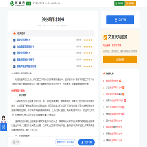 创业项目计划书通用15篇