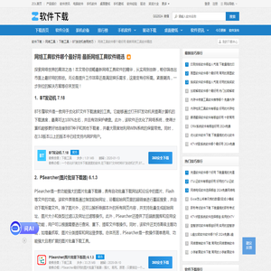 网络工具软件哪个最好用 最新网络工具软件精选-软件技巧-ZOL软件下载