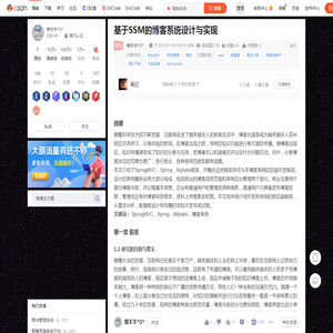 基于SSM的博客系统设计与实现-CSDN博客