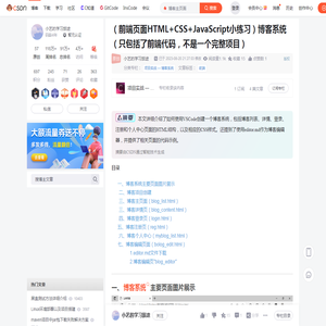 （前端页面HTML+CSS+JavaScript小练习）博客系统（只包括了前端代码，不是一个完整项目）_博客主页面-CSDN博客